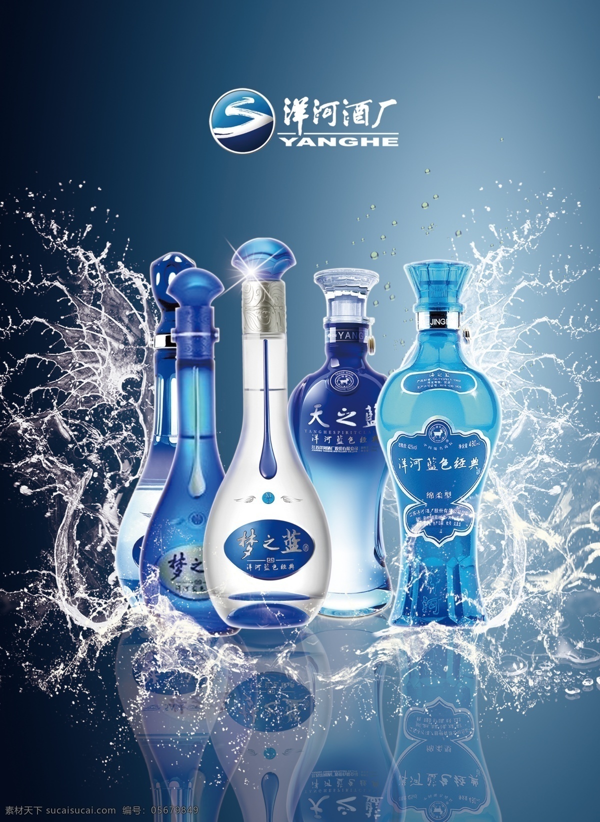 白酒广告 洋河酒 蓝色海报 酒 洋河 酒厂 logo 广告设计模板 源文件