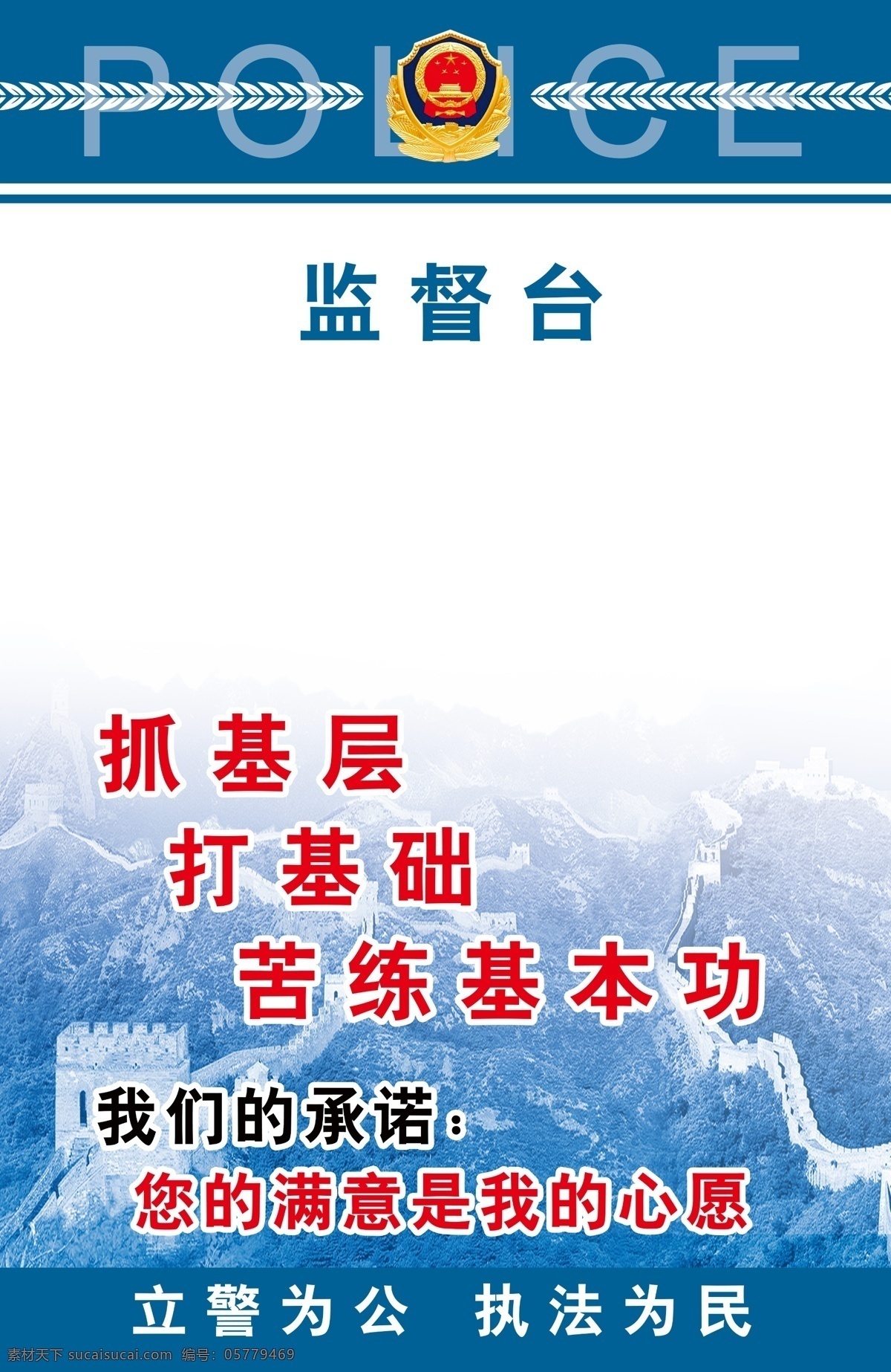 警务 室 展板 psd素材 psd展板 标语 长城 监督台 警徽 看板 麦穗 模板 职责 警务室看板 原创设计 原创展板