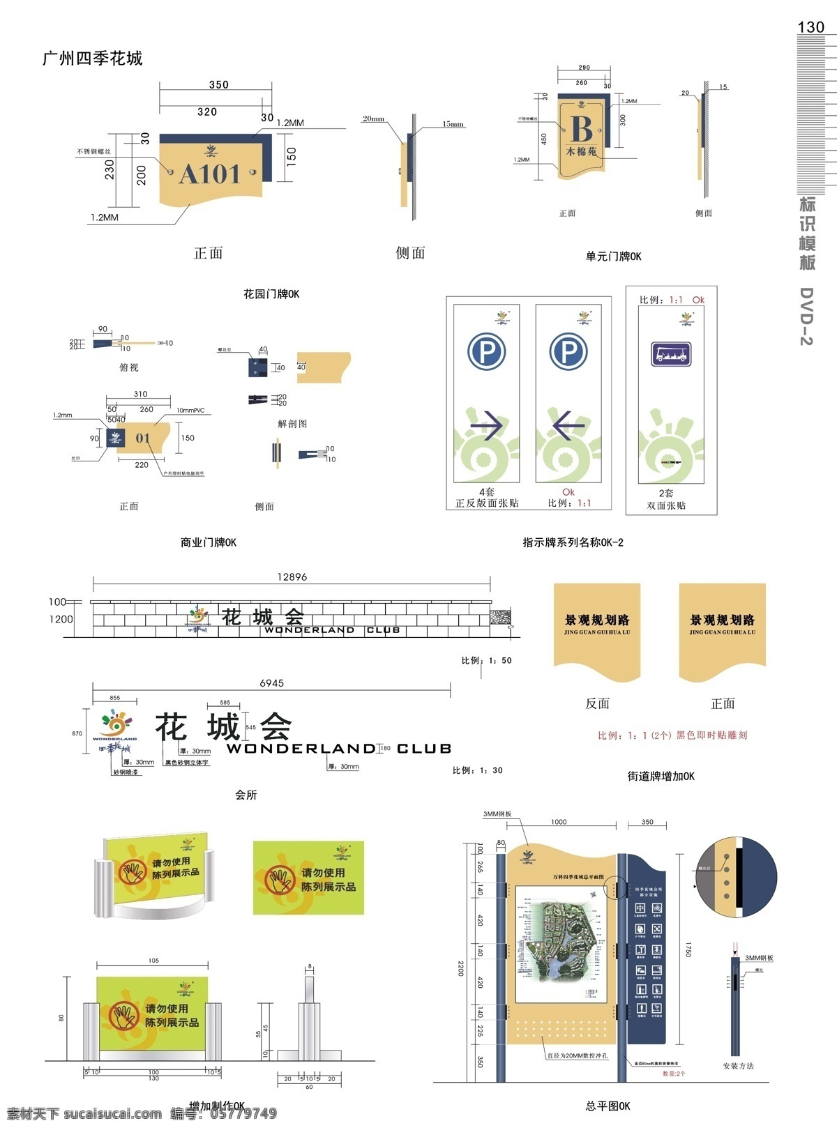 标识标志图标 标识模板 标识模板尺寸 标识设计 公共标识标志 广告标识 矢量图库 宣传栏 中国标识模板 户外公告标识 建筑体系设计 公告标识 各种牌尺寸 家居装饰素材 建筑设计