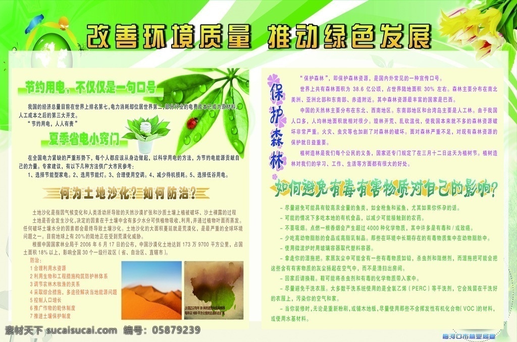 林业局环保 绿色环保 环保海报 环保低碳 低碳生活