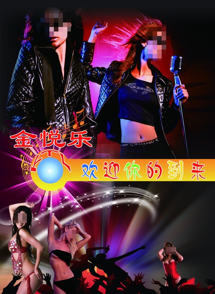 ktv 酒吧 海报 美女 酒 潇洒 刺激 娱乐 音乐 律动 旋律 动感 夜生活 光坏 闪烁 话筒 舞蹈 热辣 性感 星光 舞台 快乐 广告设计模板 源文件