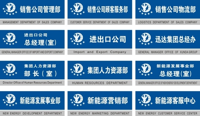 迅达 门牌 标识牌 矢量图 迅达门牌