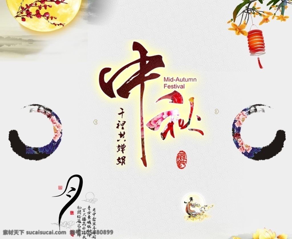 中秋节素材图片下载-素材编号05380899-素材天下图库