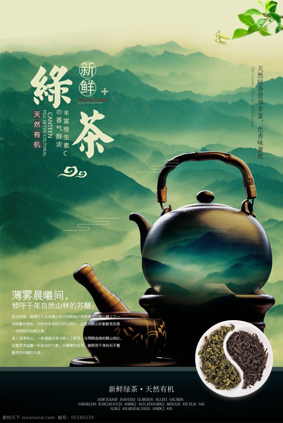 绿茶 茶海报 淡雅茶海报 茶道文化 养生茶 茶馆 茶楼 展板 海报 茶促销 茶叶 茶叶海报 茶叶促销 茶叶广告 茶广告 茶道 制茶流程 制茶工艺图 制茶 制茶过程 茶韵 茶工艺 中国茶道 茶文化图片 女性茶 茶包装 包装 茶文化广告 茶文化海报 茶壶 茶字 茶行 禅茶