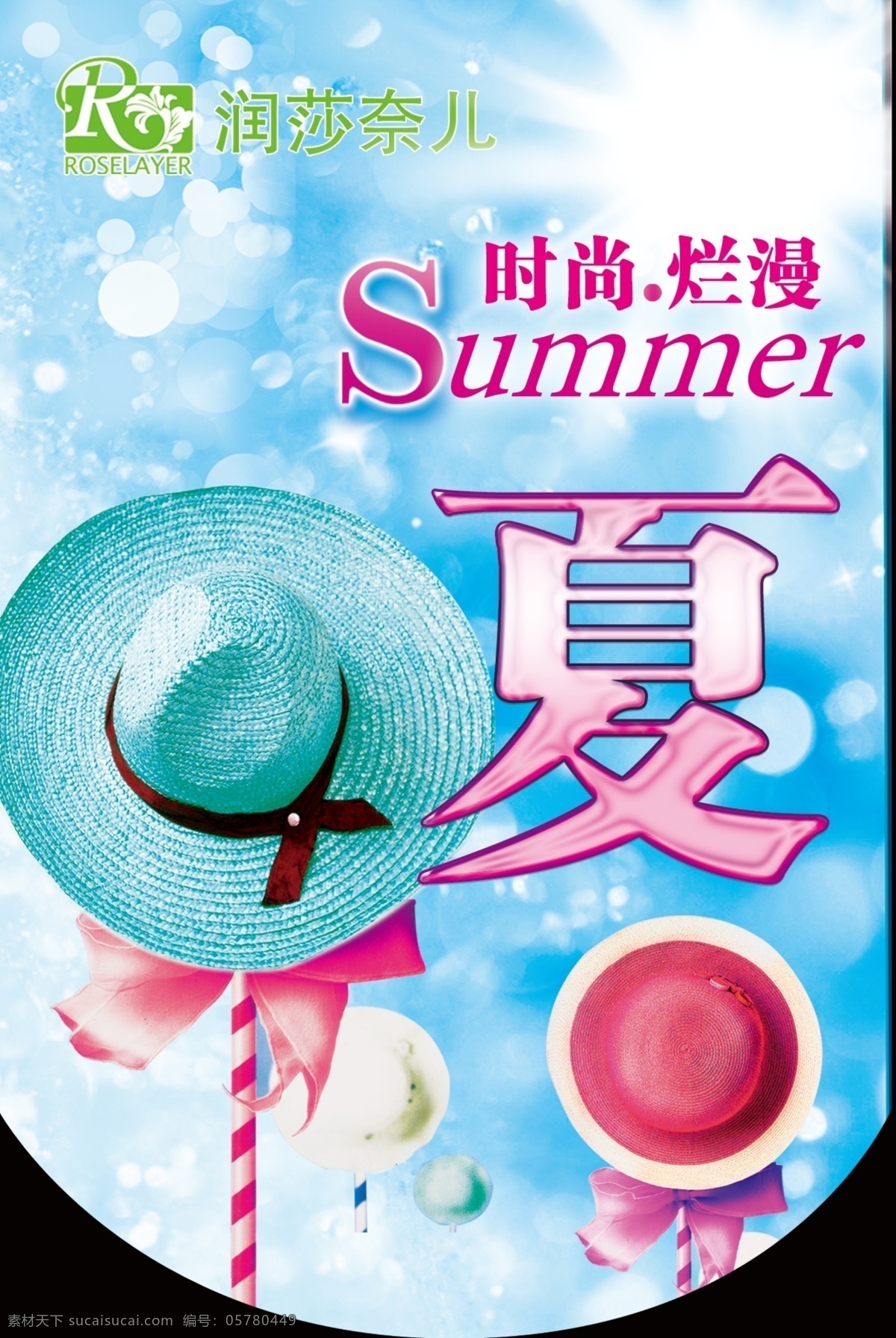 草帽 广告设计模板 活动 帽子 清爽 商场 夏季元素 夏天吊旗 夏天蓝色 化妆品 夏季 吊 旗 宣传 源文件 宣传海报 宣传单 彩页 dm