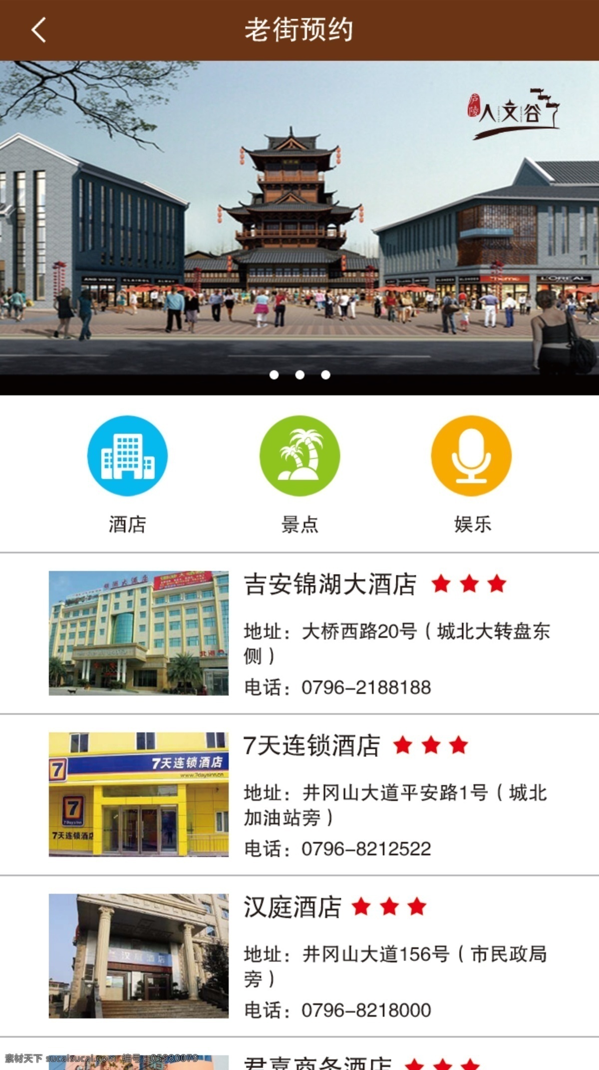 老街预约酒店 app 界面设计 app图片 app图标 白色