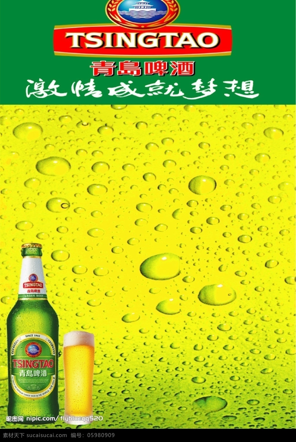 青岛户外摸板 青岛啤酒标志 青岛酒瓶 分层 源文件库