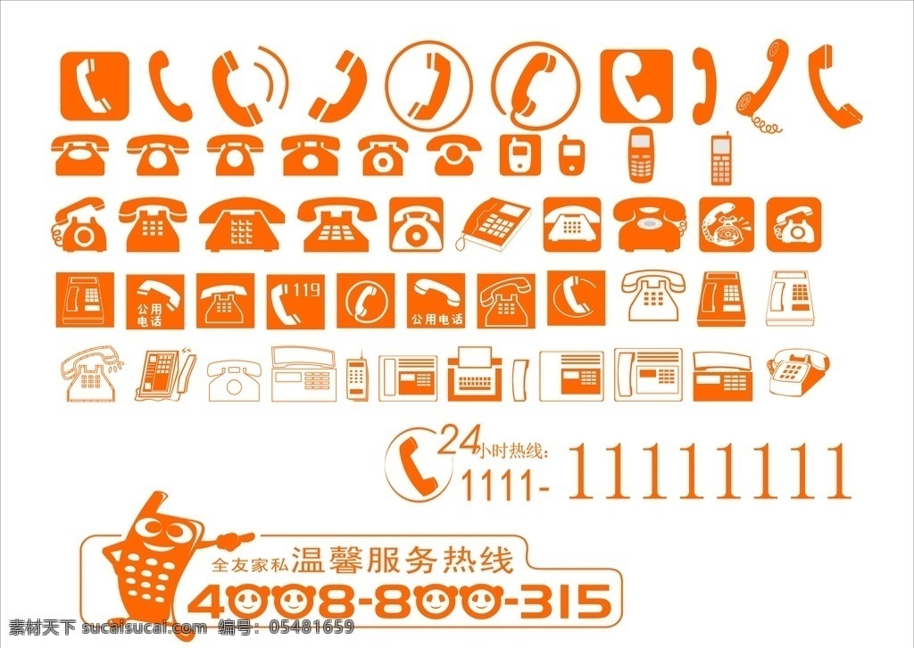 电话 标志 logo 电话标志 手机标志 服务热线 固话 手机 号码 手机logo