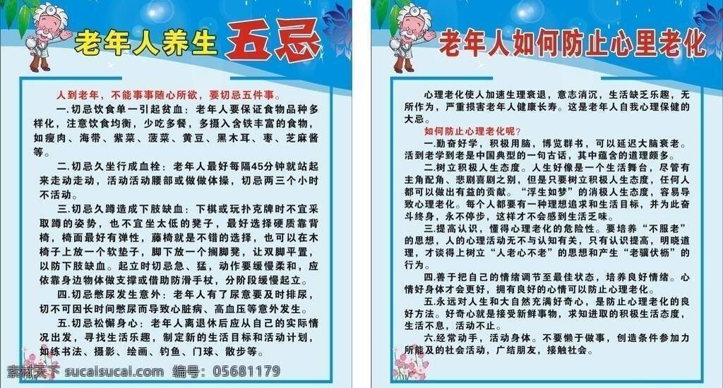 老年人 展板 老年人展板 养生 展板模板 海报 如何 防止 心里 老化 矢量 其他海报设计