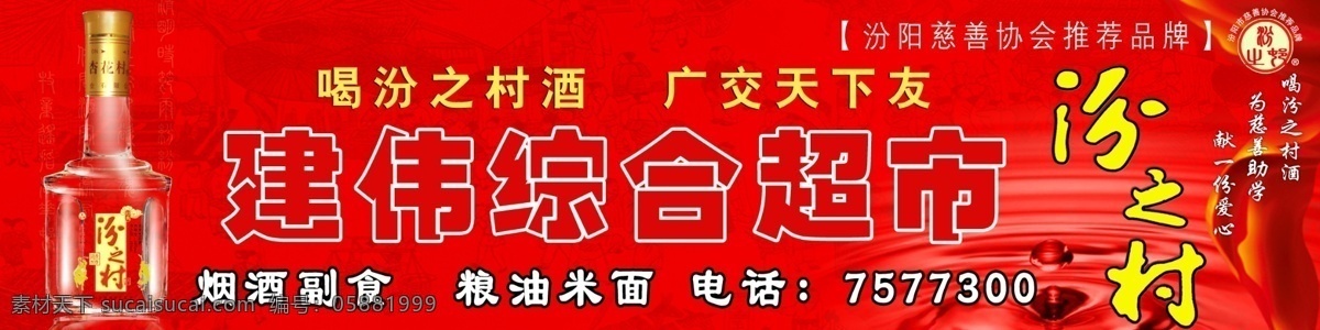 酒 门 头 超市 广告设计模板 门头 源文件 展板模板 招牌 酒的门头 psd源文件 包装设计