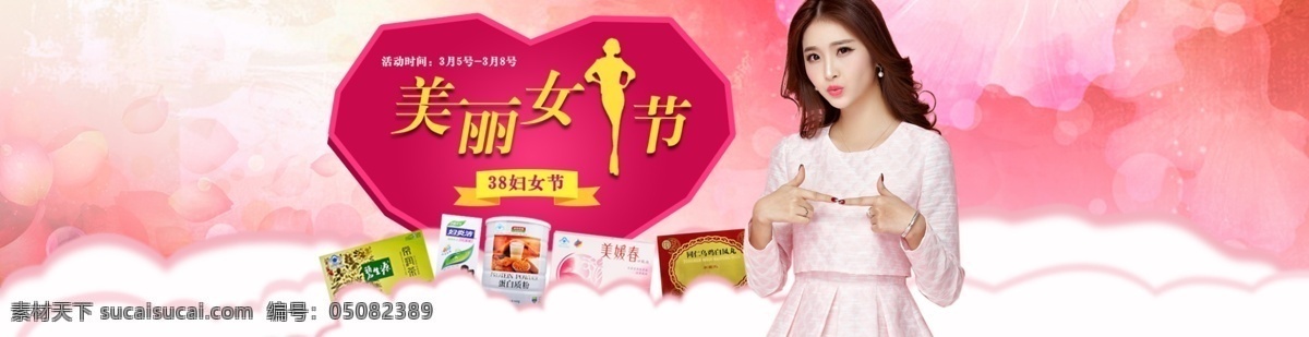 美丽女神节 美丽 女神 淘宝素材 淘宝设计 淘宝模板下载 白色