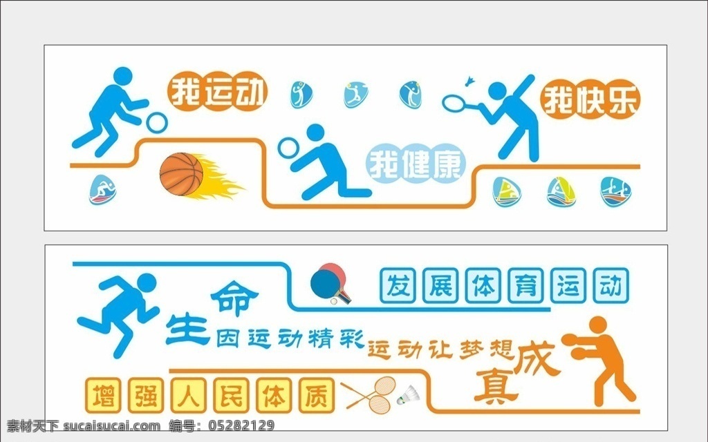 体育文化墙 体育室文化墙 体育运动 体育运动文化 体育馆文化 体育文化走廊 校园文化 体育文化宣传 学校文化走廊 体育文墙 校园体育文化 健身文化墙 健身房运动 健身房走廊 展板模板