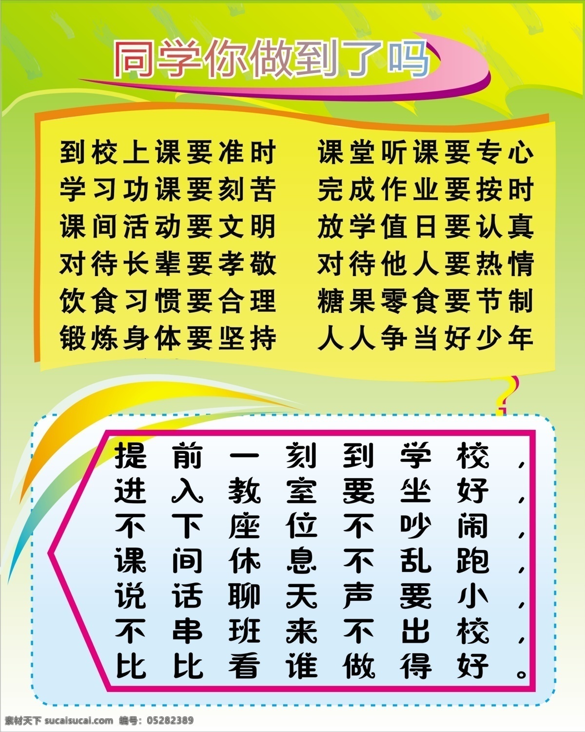 学习习惯 小学生 学习 习惯 学校展板 分层 源文件