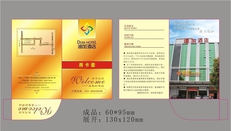 酒店房卡套 宾馆 酒店 房卡套 磁卡套 钥匙套 其他设计 矢量