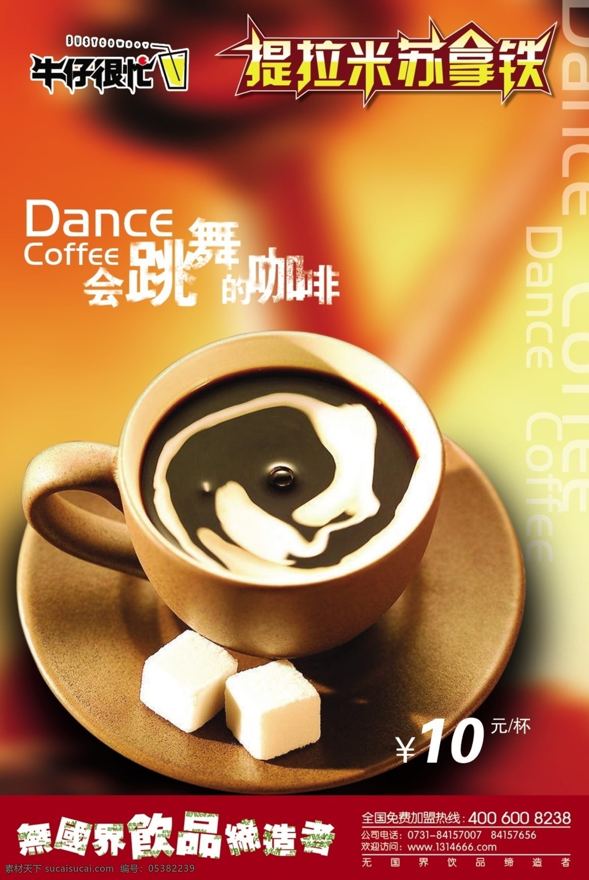 广告设计模板 咖啡 咖啡海报 源文件 米苏 铁 分层 海报 模板下载 米苏拿铁咖啡 米苏拿铁 奶茶 果汁 系列 矢量图 日常生活