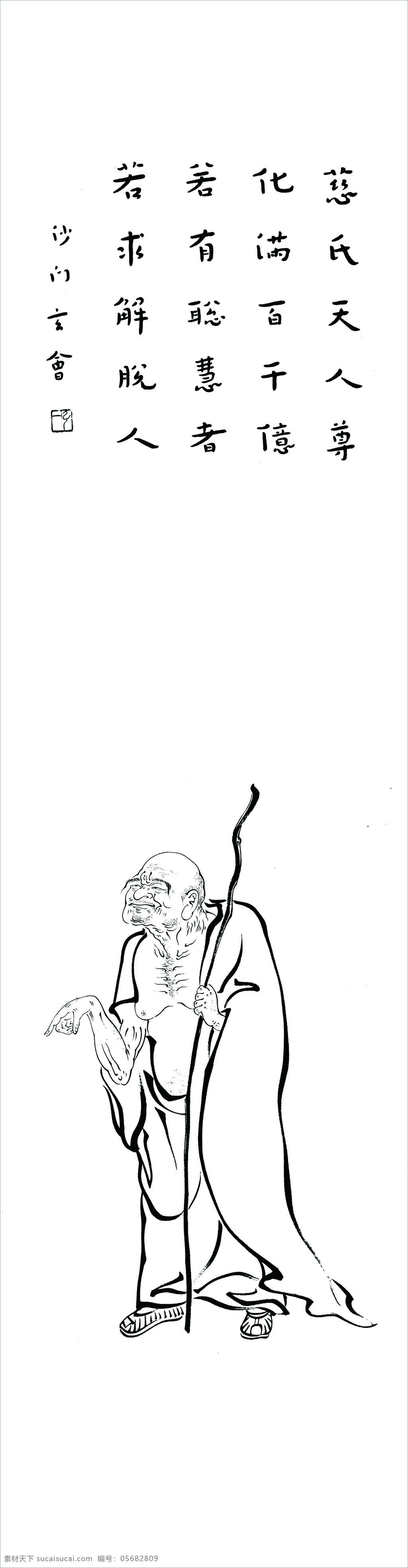 十八罗汉 黑白 和尚 罗汉 绘画书法 文化艺术