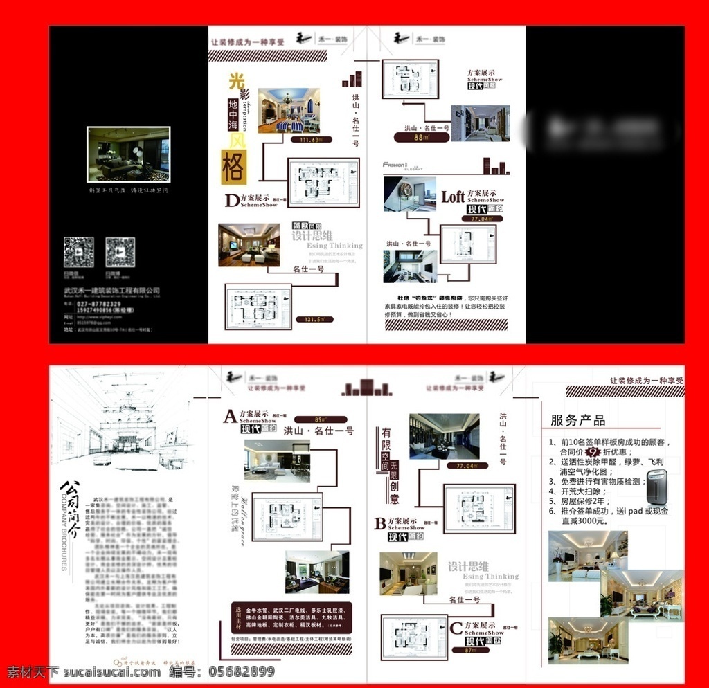 装饰公司 折页 精品 素色 黑色 平面设计 画册设计