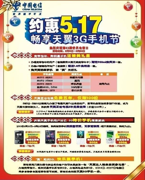 dm单 灯笼 电信宣传单 花边 天翼3g 宣传单 中国电信 电信 矢量 模板下载 矢量电信标志 各款手机 礼物花边 矢量图 现代科技