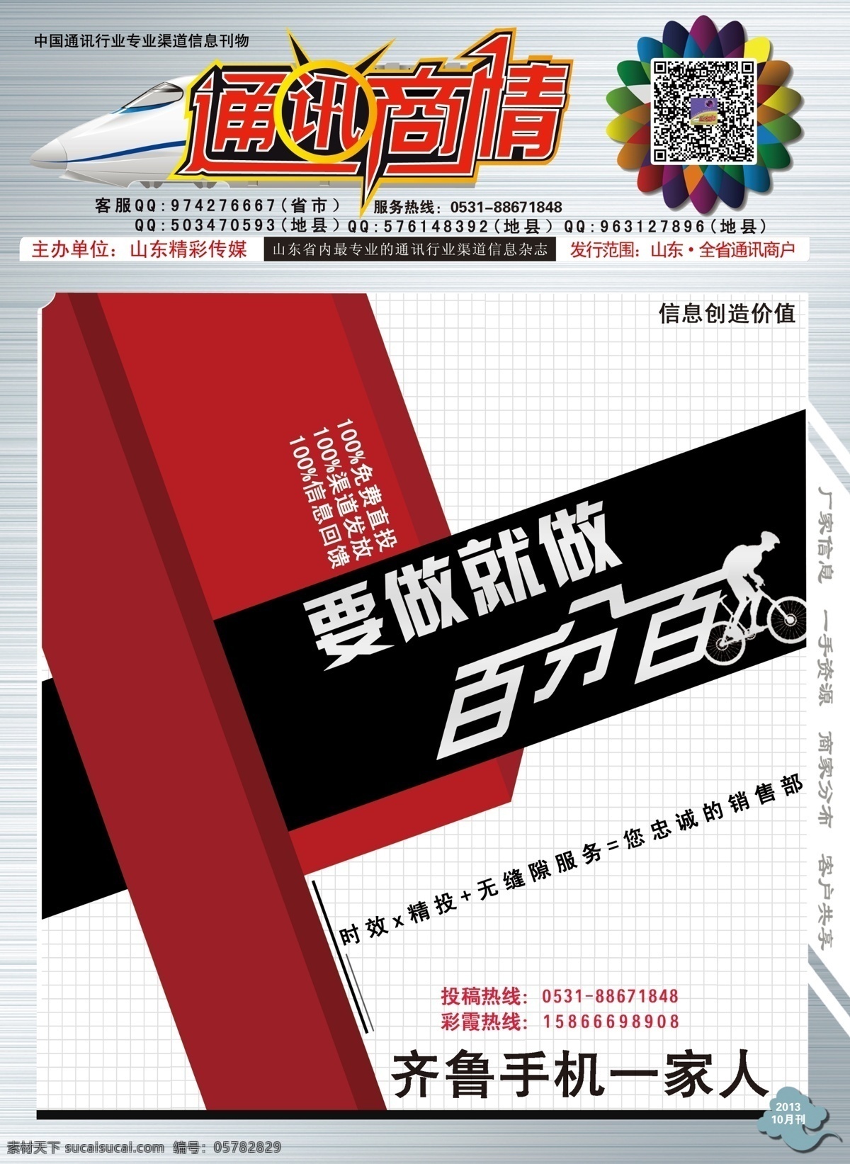 广告设计模板 和谐 画册设计 立体 书籍封面 颜色 源文件 通讯 商情 封面 模板下载 通讯商情封面 长力 咨询封面
