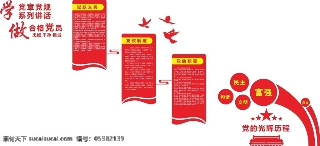 异形文化墙 雕刻文化墙 雕刻造型 雕刻文件 异形墙 形象墙 造形墙 党的历程 企业文化墙 文化墙 企业展板 展板 企业 浮雕 公司定位 发展方向 学习宣传栏 龙虎榜 一学两做 党建宣传栏 幼儿园宣传栏 发展路径 企业精神 企业文化 企业历史 企业背景墙 文化墙设计 党建文化墙 历程文化墙