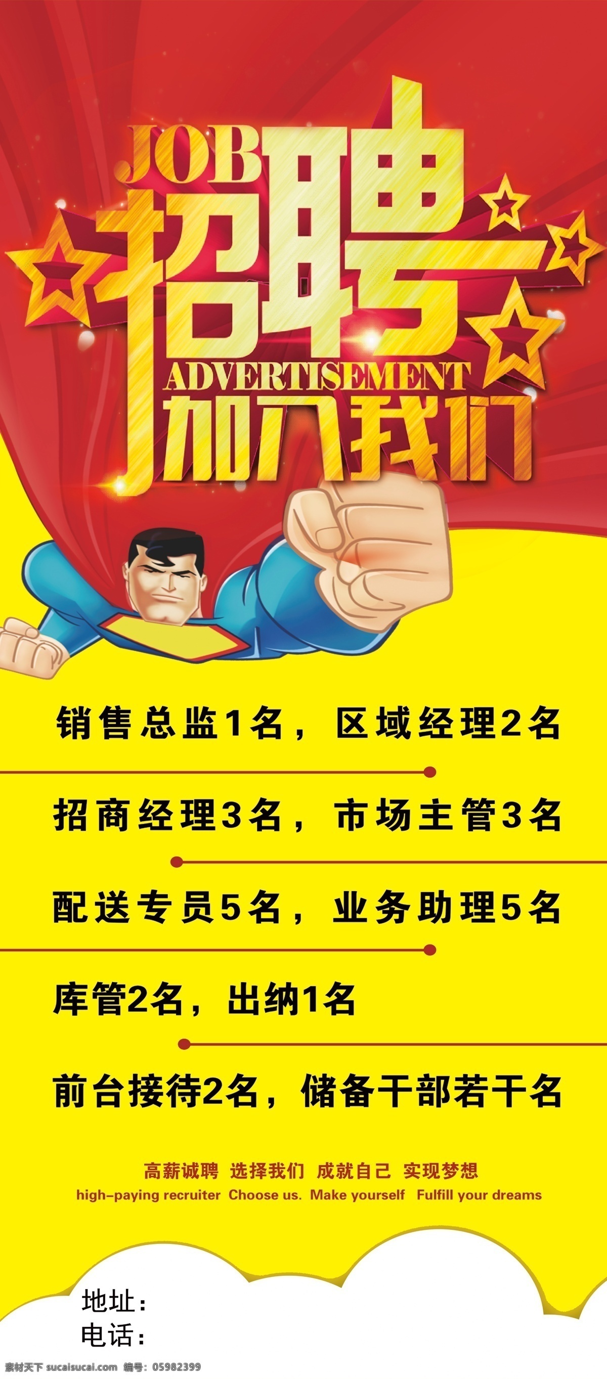 招聘海报 招聘广告 诚聘 聘 校园招聘 春季招聘 招聘会 招聘会海报 校园招聘会 春季招聘会 招聘展架 人才招聘 招贤纳士 高薪诚聘 公司招聘 招聘启示 招聘简章 商场招聘 招聘素材 招聘广告语 招聘主题 企业招聘 企业招聘会 微信招聘 诚邀合伙人 毕业招聘会 门头设计