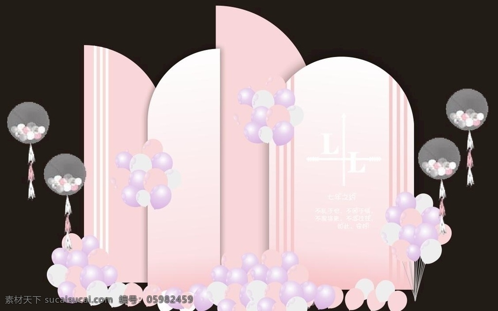 生日 求婚 通用 背景 粉色系 婚宴 喜庆 展板模板