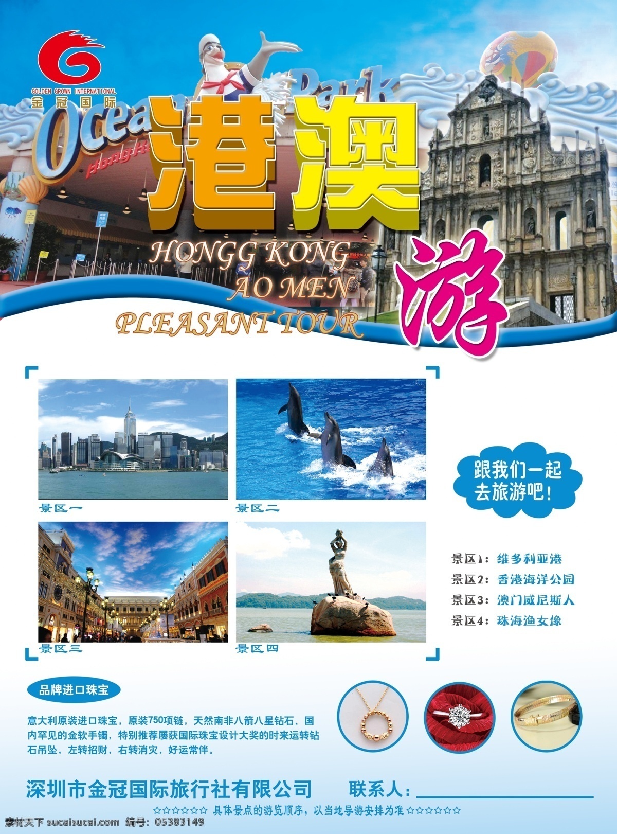 港澳游传单 香港 澳门 旅游 鲜艳 蓝色 清晰 宣传单 dm宣传单