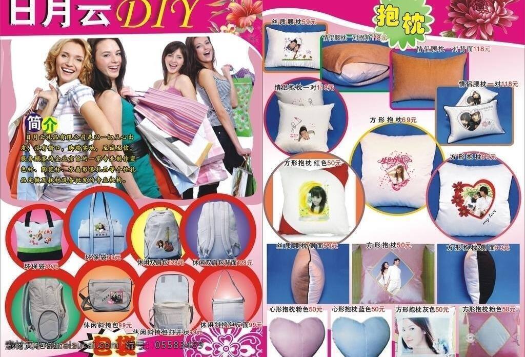 日月 云 diy 日月云diy 单页2折页 休闲 双肩包 侧面 元 斜 挎包 反面 99 矢量 淘宝素材 其他淘宝素材