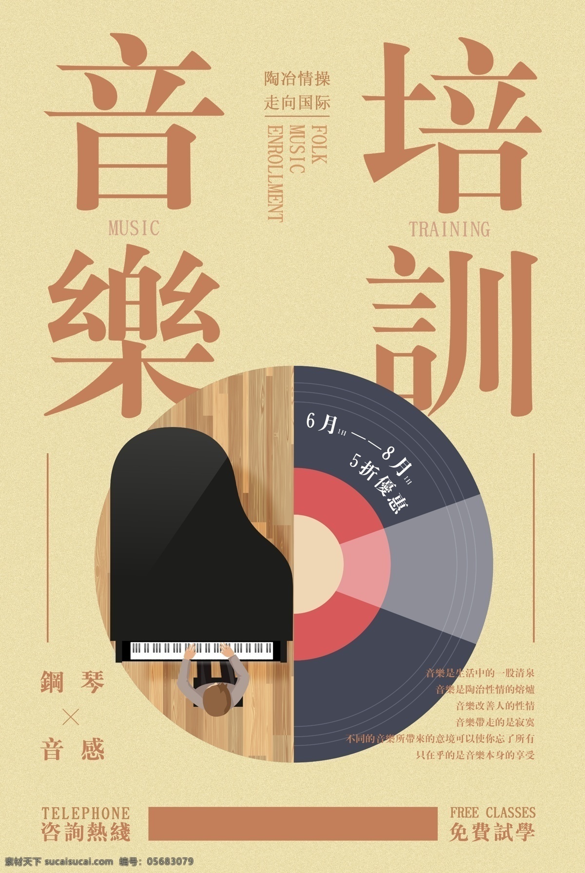音乐启蒙 少儿音乐启蒙 音乐培训海报 音乐培训传单 音乐培训广告 音乐培训招生 音乐宣传单 启蒙音乐 少儿音乐 音乐招生海报 音乐班 音乐班招生 音乐班广告 音乐培训班 音乐学校 音乐学院 儿童音乐班 暑期音乐班 音乐会海报 学校音乐培训 寒假音乐培训