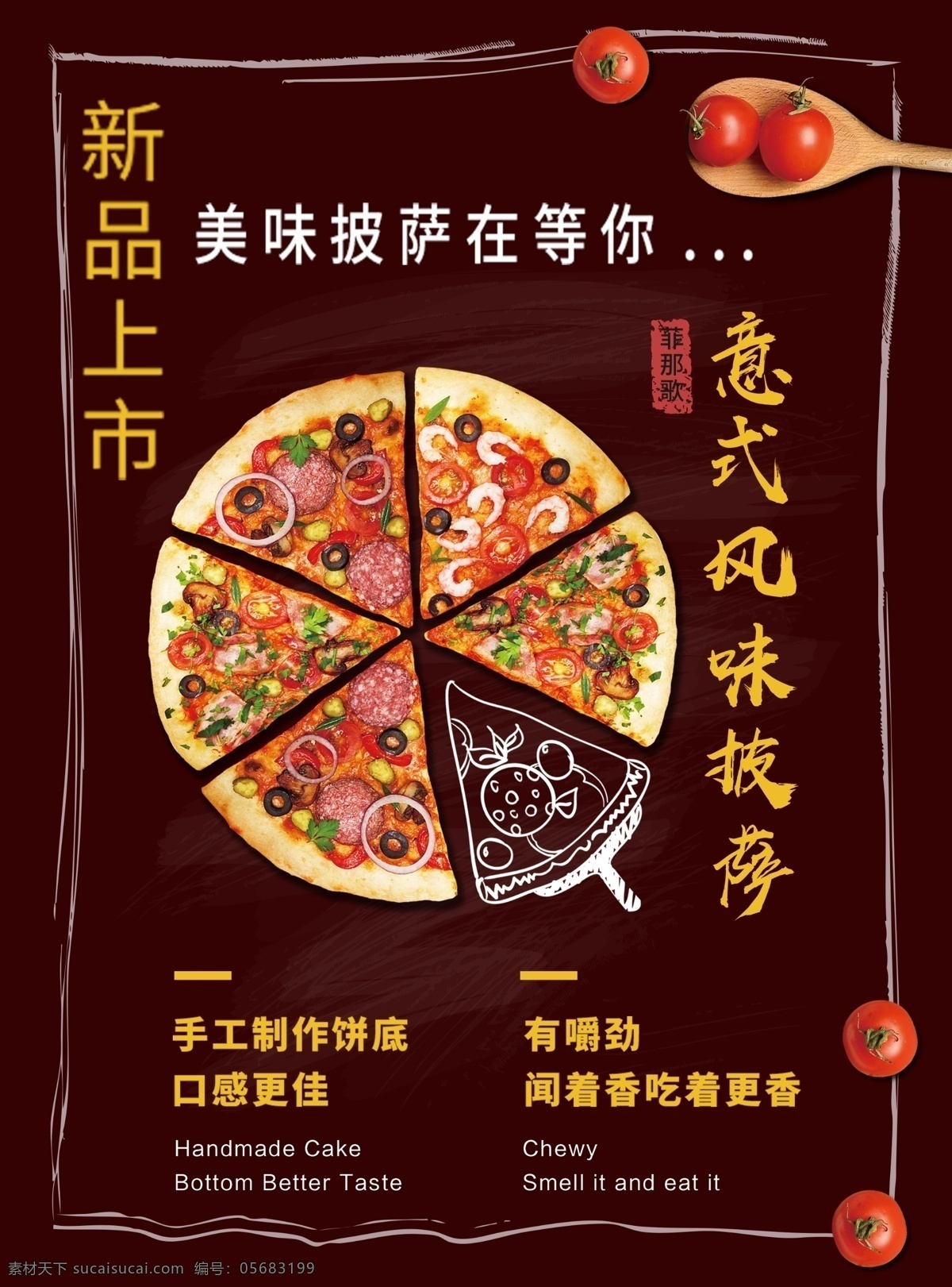 意 式 风味 披萨 促销 海报 意式风味披萨 促销海报 披萨海报 披萨展板 特色披萨 广告设计海报
