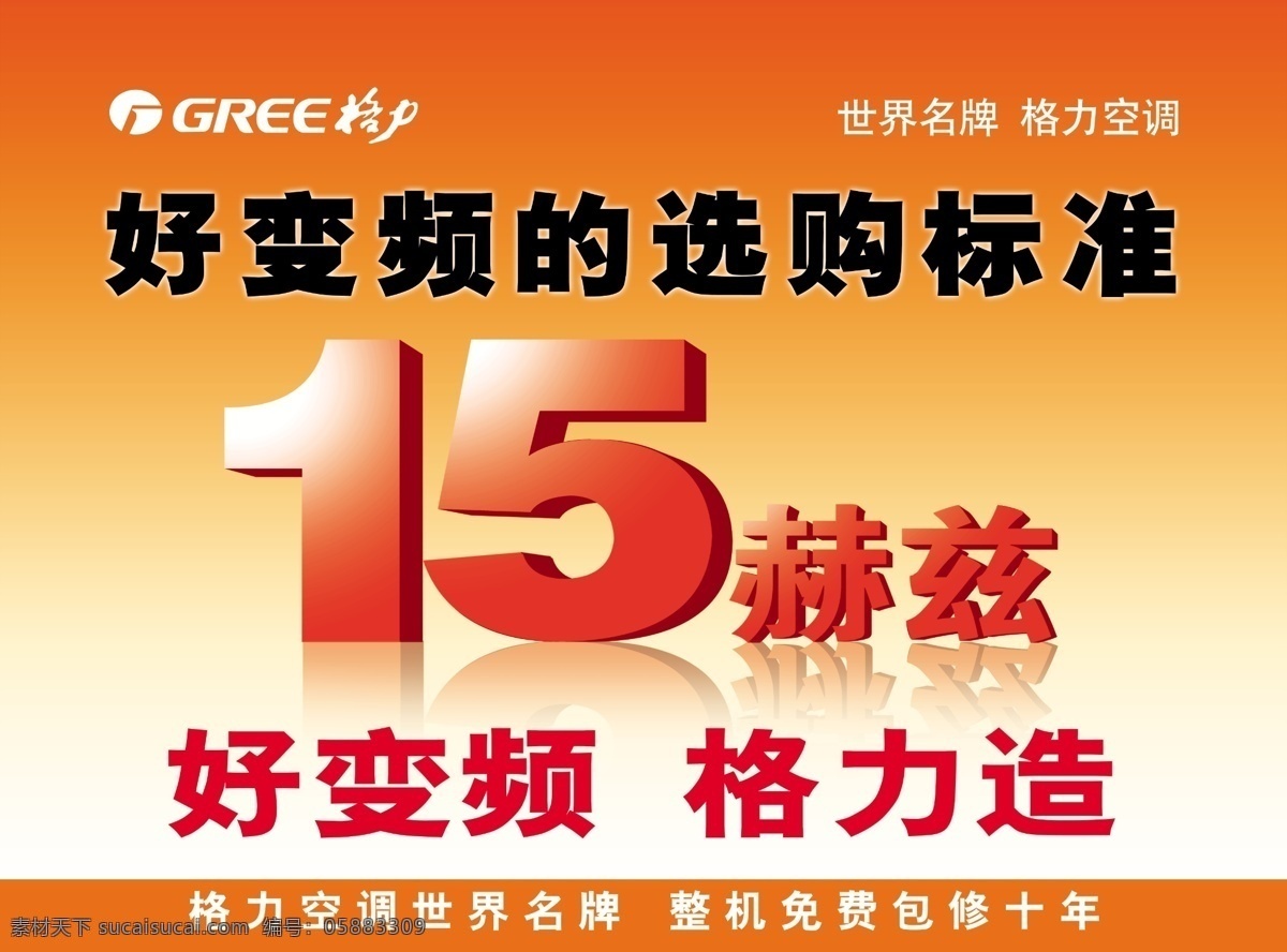 吊旗 格力 格力空调 广告设计模板 源文件库 格力吊旗 珠海格力 15hz 变频空调 格力变频 psd源文件