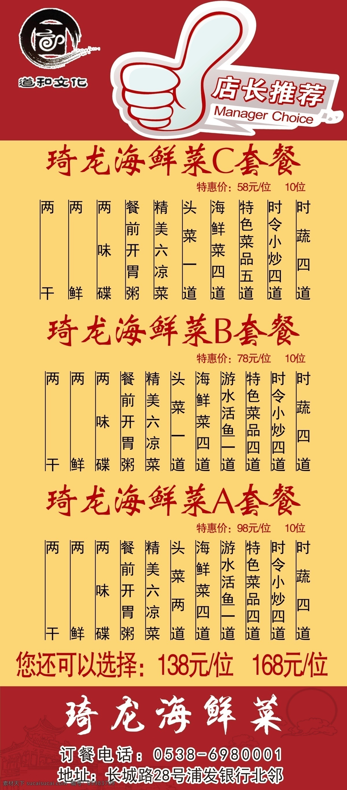 饭馆套餐 套餐展架 菜单展架 食品店套餐 酒店套餐 展架 套餐促销展架 x展架易拉宝