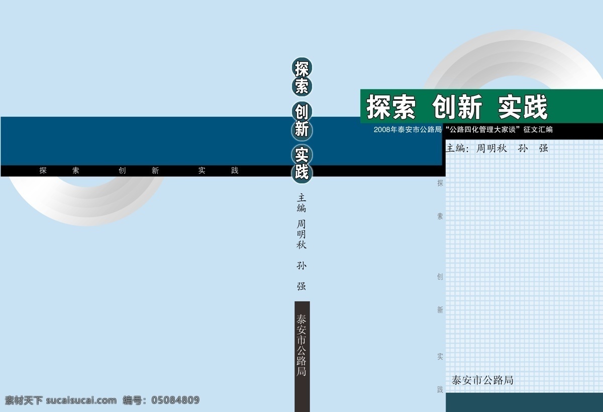 封面设计 创新 大气 典雅 广告设计模板 画册设计 实践 探索 源文件 其他画册封面