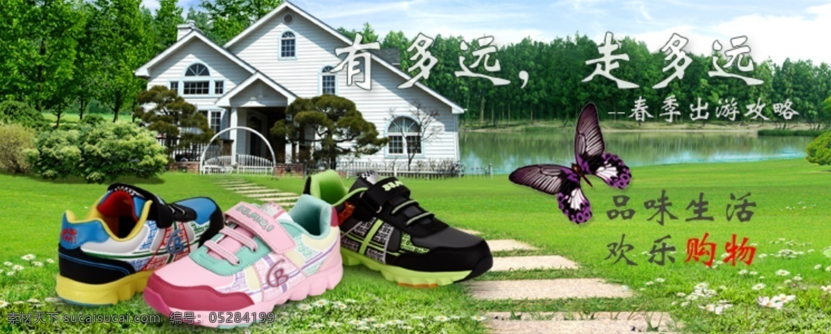 淘宝 商城 春季 童鞋 广告 图 分层 广告图 源文件