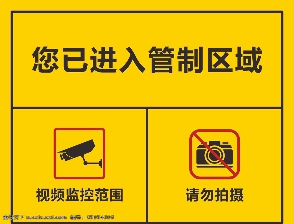 警告牌 警告 进入管制区域 监控 请勿拍摄 视频监控 标志图标 公共标识标志