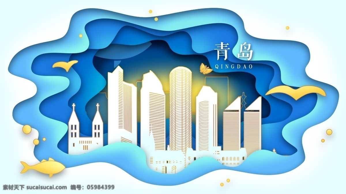 青岛 地标 建筑 城市 插画 卡通 背景 清新 类 分层