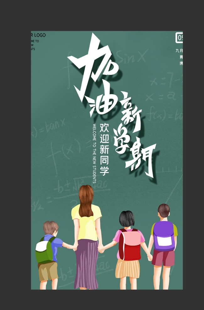 奋斗加油 处暑 暑假 海报 宣传 宣传栏 广告 创意 手绘 插画 唯美 卡通 安静 墙纸 墙画 装饰画 装饰框