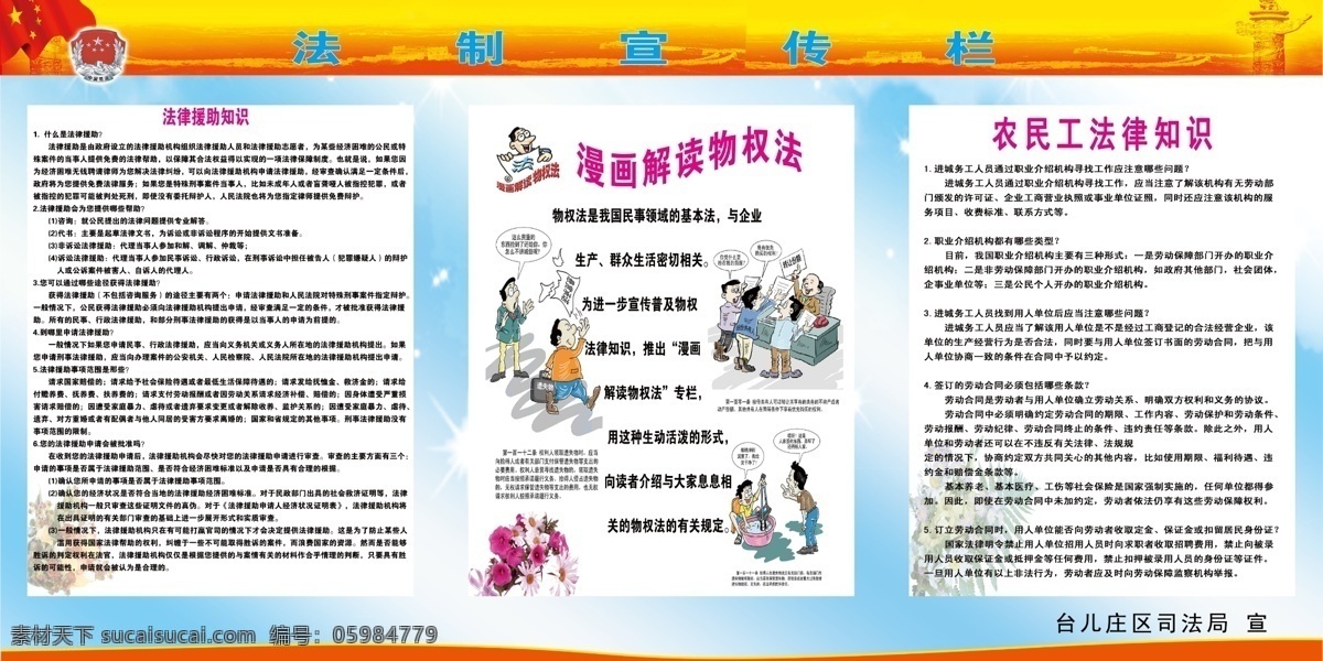 法制展板 法制 司法展板 普法展板 普法考试 司法局 普法 法制社区 法制社会