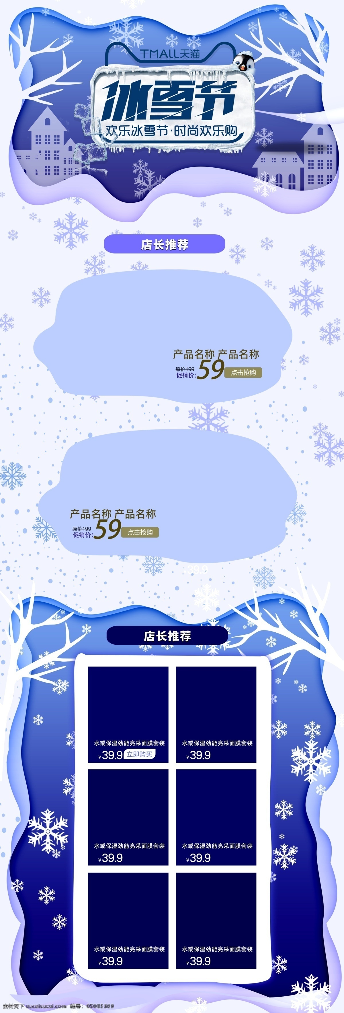 冰雪节 蓝色 淘宝 天猫 首页 促销活动 模板 淘宝首页 天猫首页 手机首页
