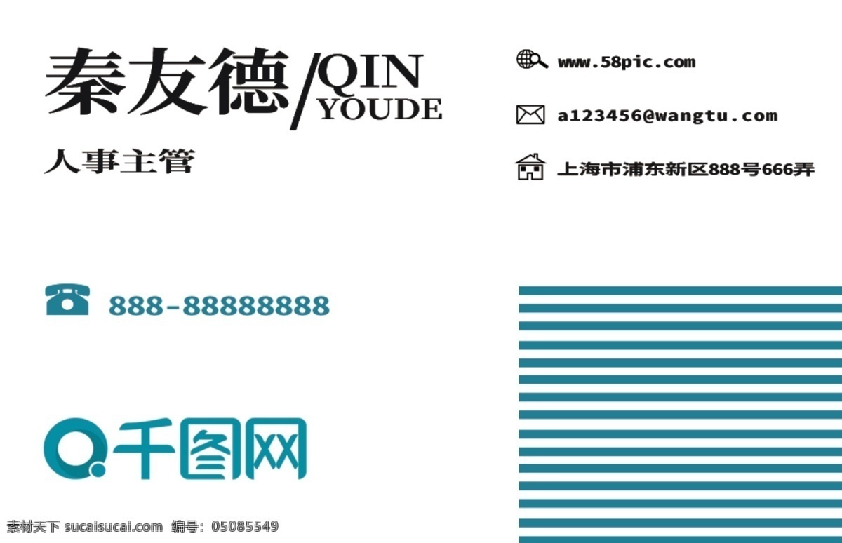 简约 商务 通用 名片
