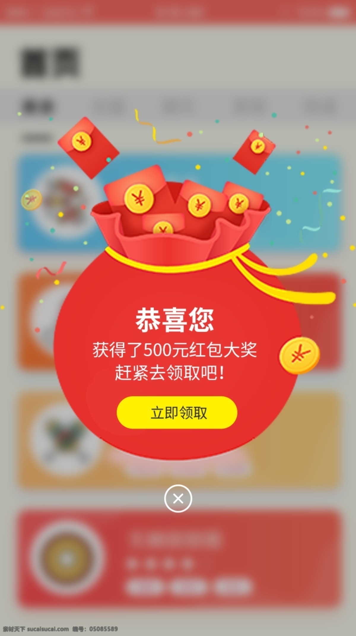 手机 appui 弹 窗 界面 弹窗 福利 通知 弹窗界面 社交app 系统界面 app界面 手机界面 ui界面 ui设计