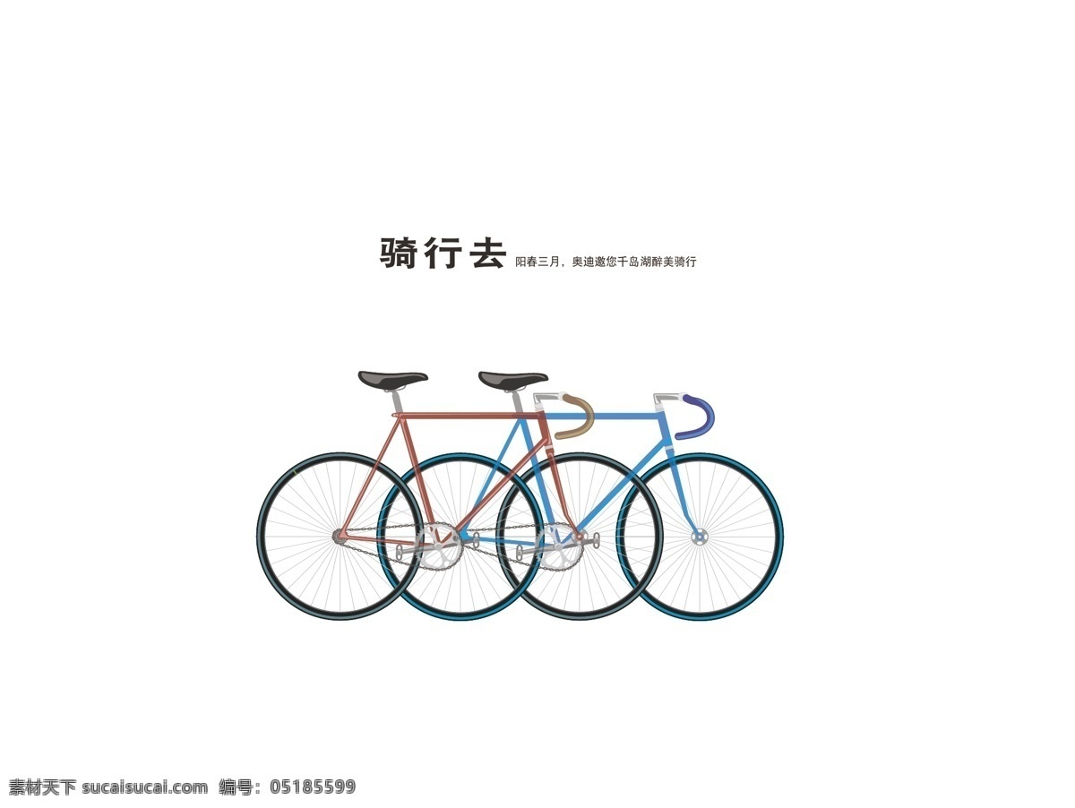 奥迪 骑 行 创意 主 视觉 自行车 骑行 四环 汽车 广告 海报 山地车 矢量