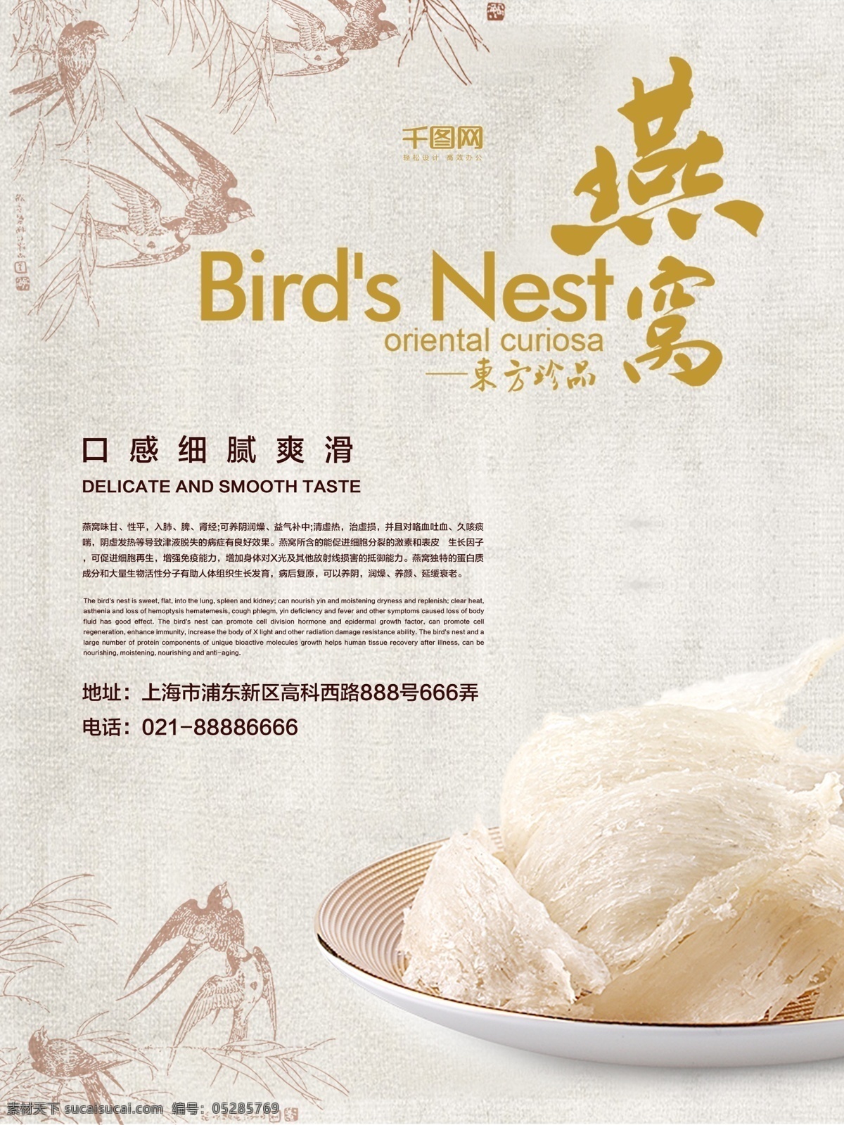 清新 简约 燕窝 美食 补品 宣传 促销 海报 展板 中国风 美味 传统食品 中华传统