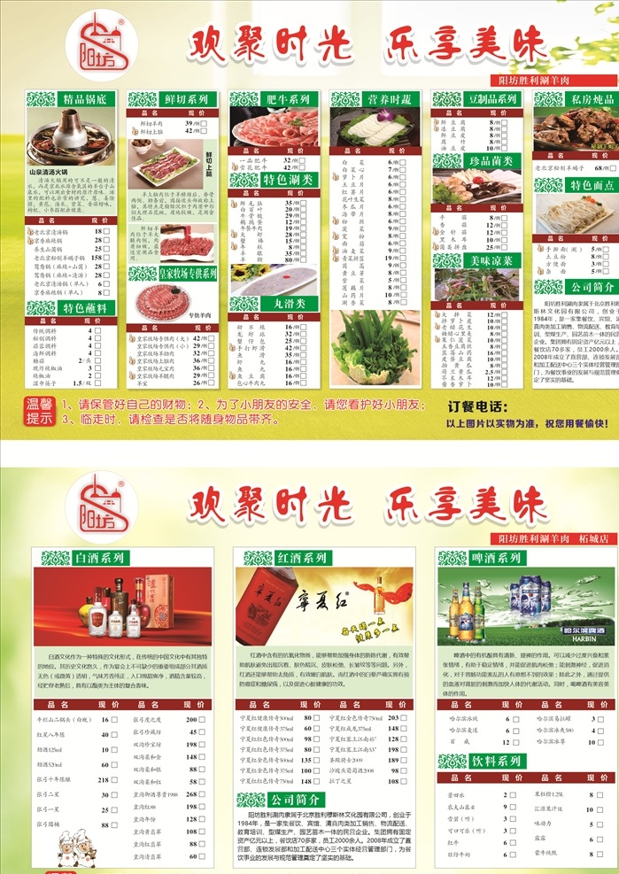 北京 阳 坊 胜利 涮羊肉 菜单 火锅 点菜单 菜品