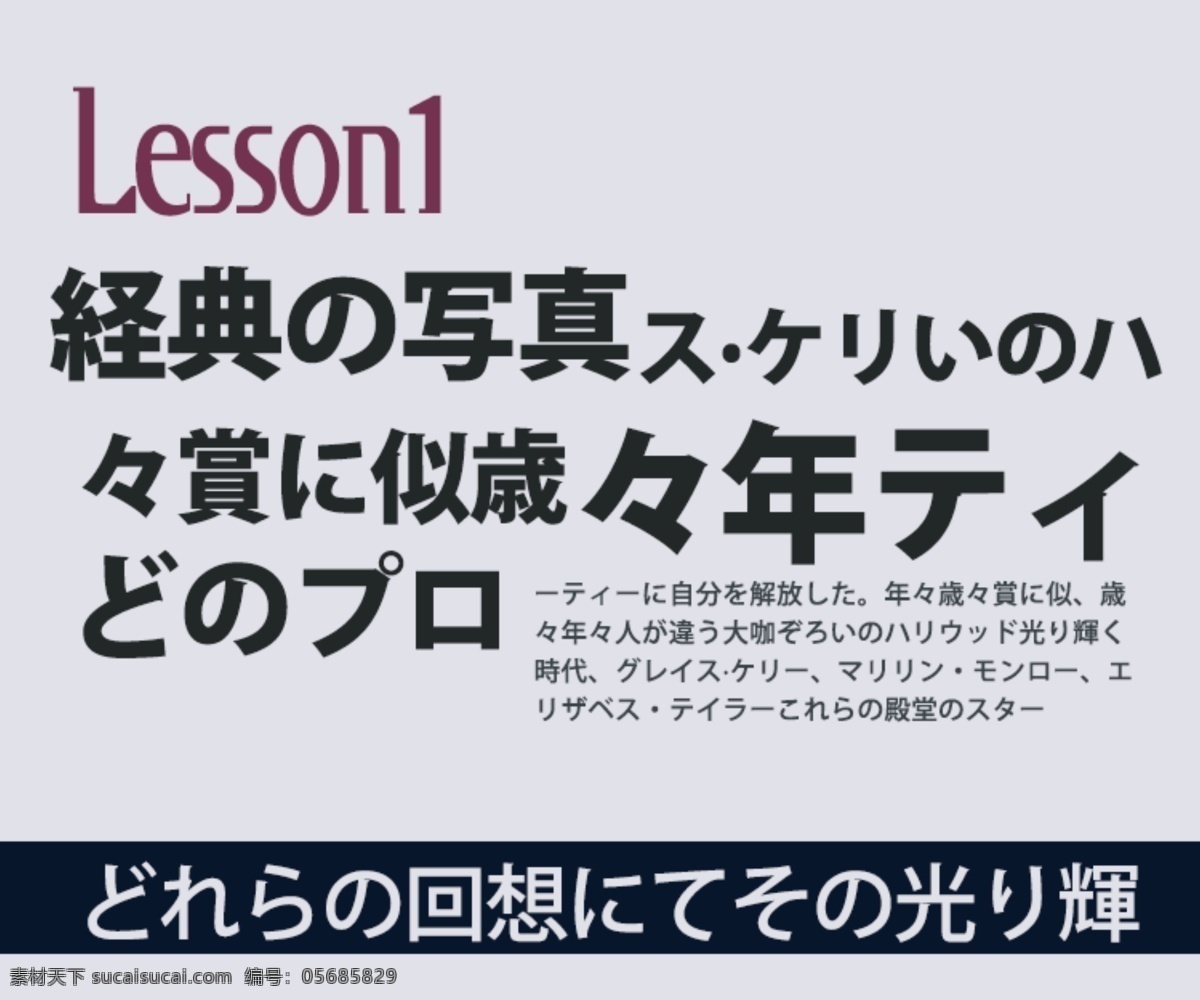 日本排版样式 日文排版 排版样式 日文 文字排版 psd素材 排版设计 日系字体排版 清新 日系字体 清新字体 杂志排版 字体排版 日系 日本排版 灰色