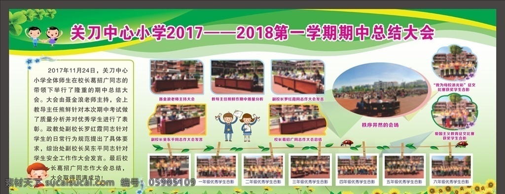 学校宣传栏 宣传栏 活动掠影 活动剪影 期中总结大会 相片框 展板模板