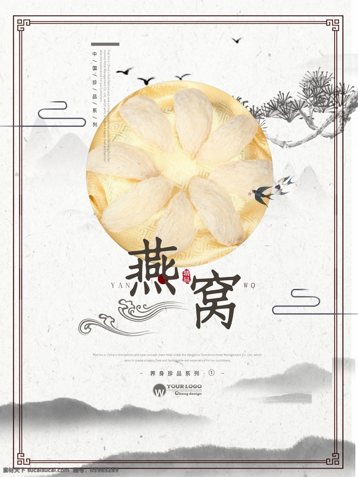 美容养颜 燕窝 海报 燕窝海报 美食 美食海报 中国风 广告 食品 食品海报