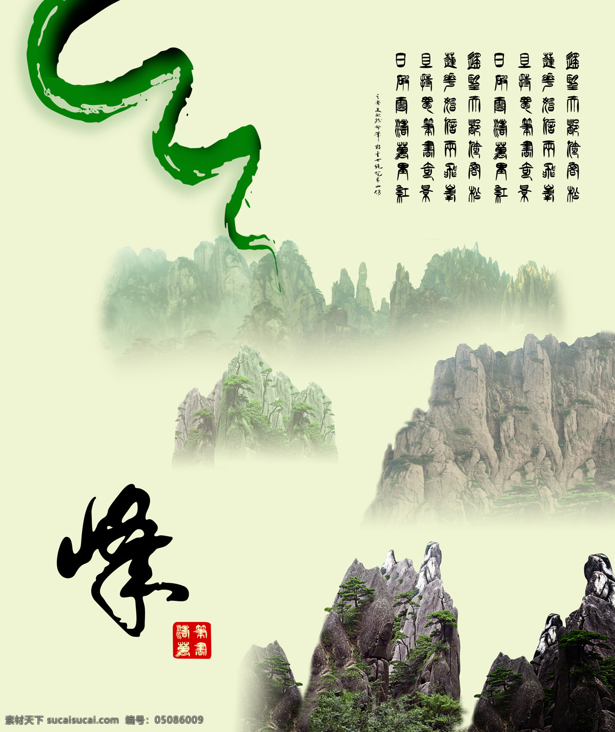 峥嵘岁月 两门图 字 嵘 小 篆体 题词 山峰为背景 装饰素材 移门