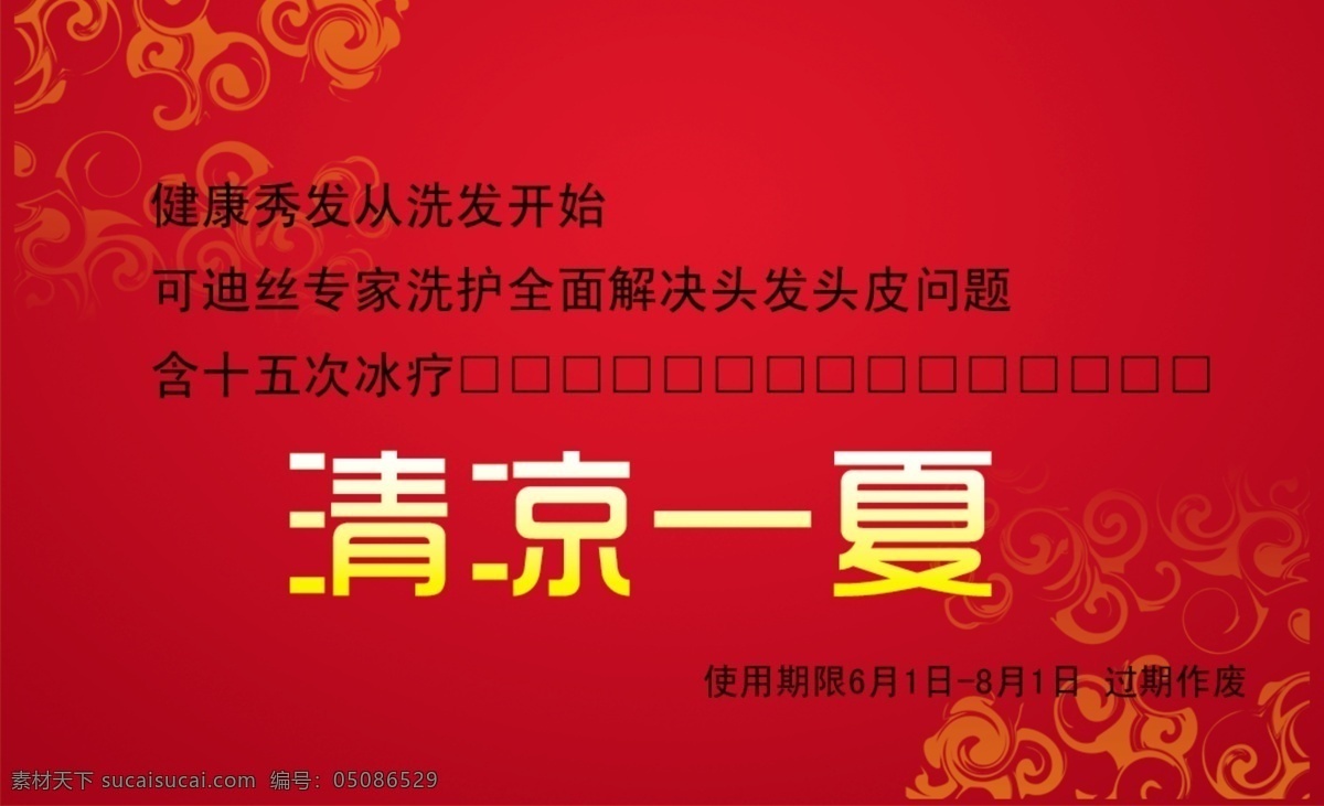 高档 名片 底图 高档名片 广告设计模板 红色 花纹 名片卡片 信封 源文件 矢量图 其他矢量图