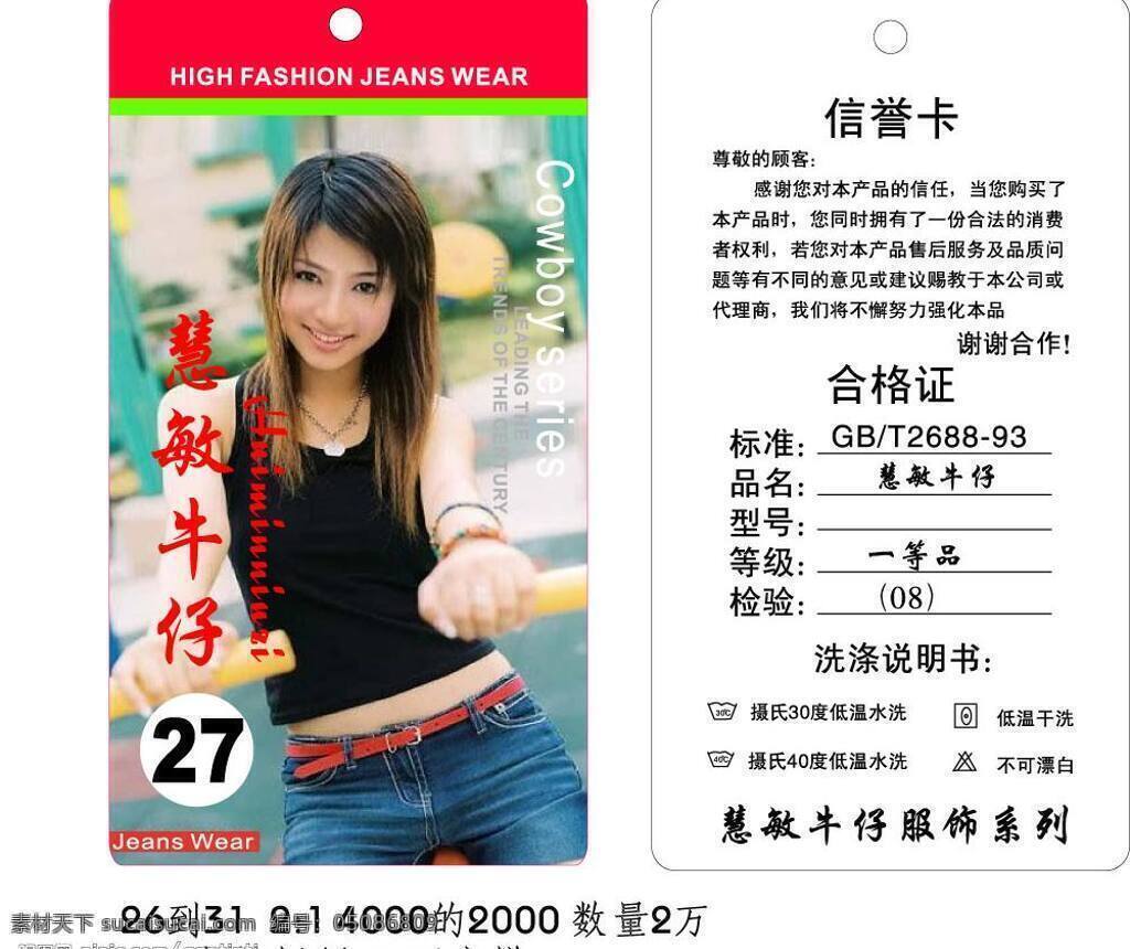 牛仔 吊牌 包装设计 个性 牛仔吊牌 矢量图库 psd源文件